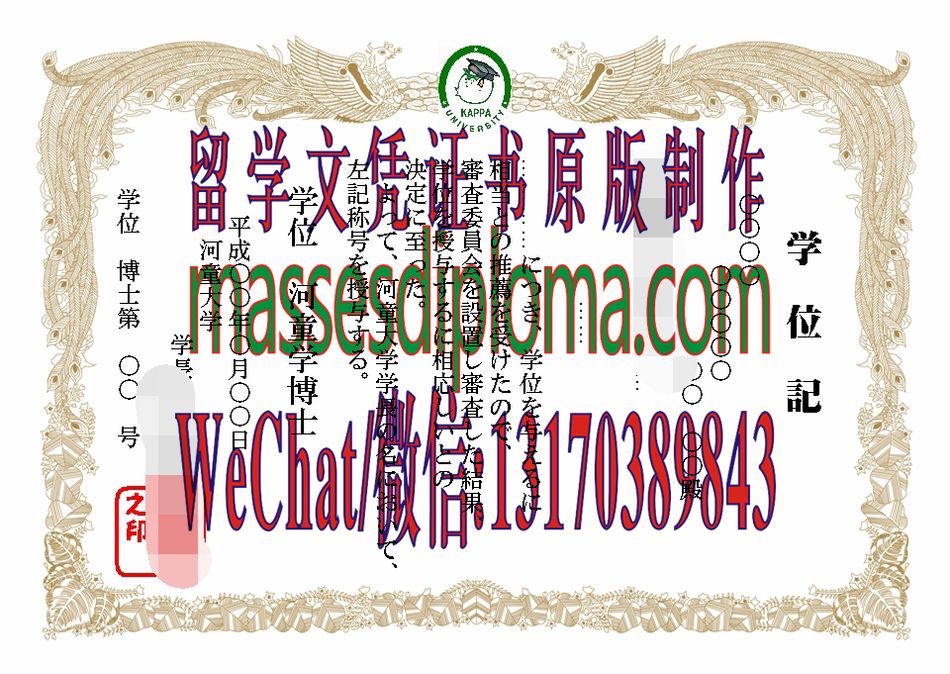 怎么定制河童大学毕业证书 怎么定制河童大学毕业证书