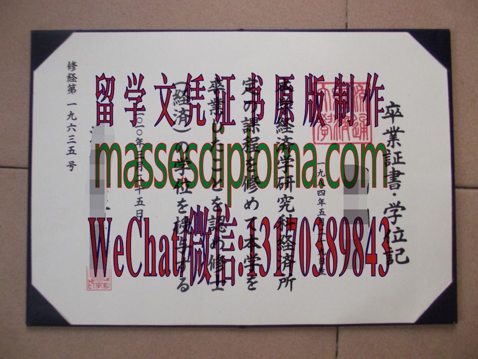 怎么定制流通经济大学毕业证书 怎么定制流通经济大学毕业证书