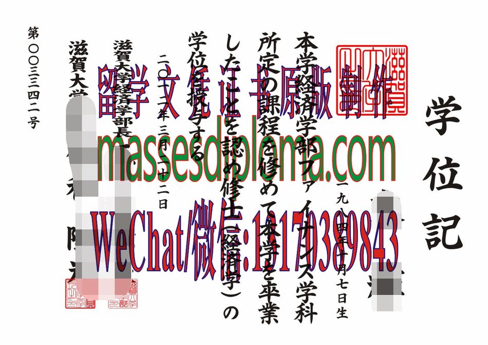 怎么定制滋贺大学毕业证书 怎么定制滋贺大学毕业证书