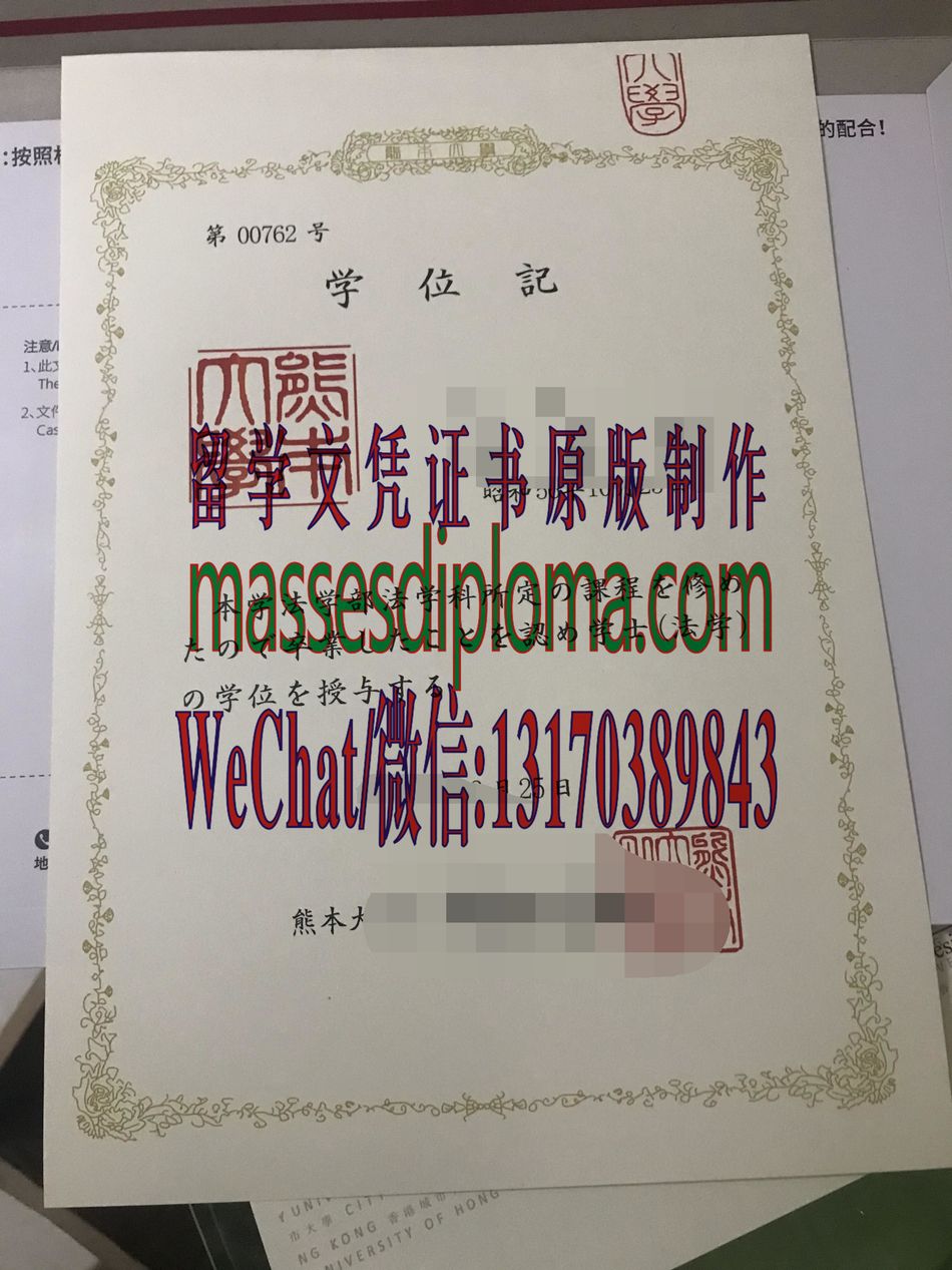 怎么定制熊本大学毕业证书 怎么定制熊本大学毕业证书