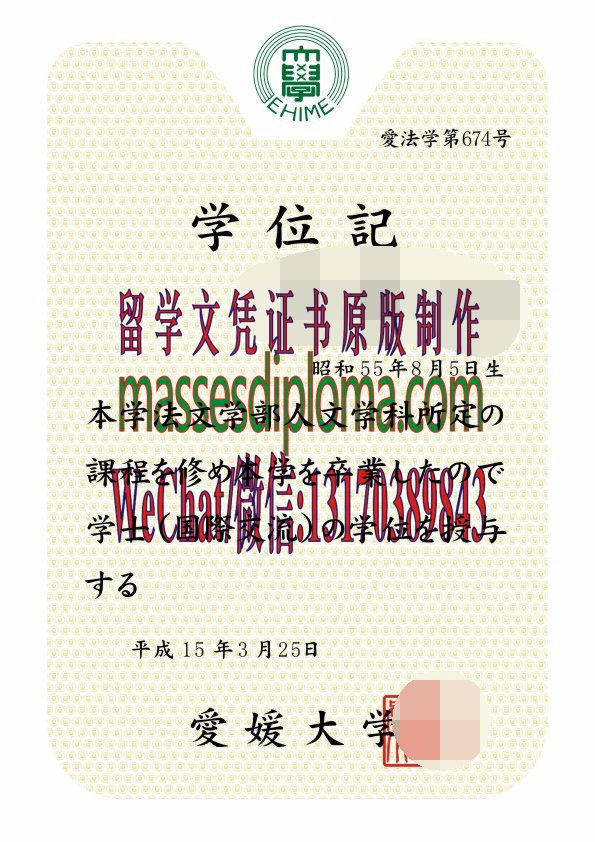 怎么定制爱媛大学毕业证书 怎么定制爱媛大学毕业证书