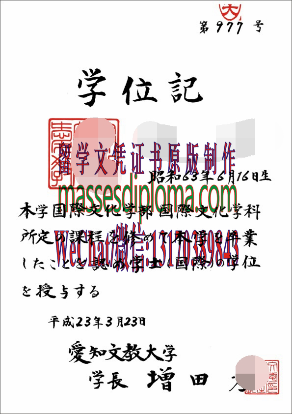 怎么定制爱知文教大学毕业证书 怎么定制爱知文教大学毕业证书