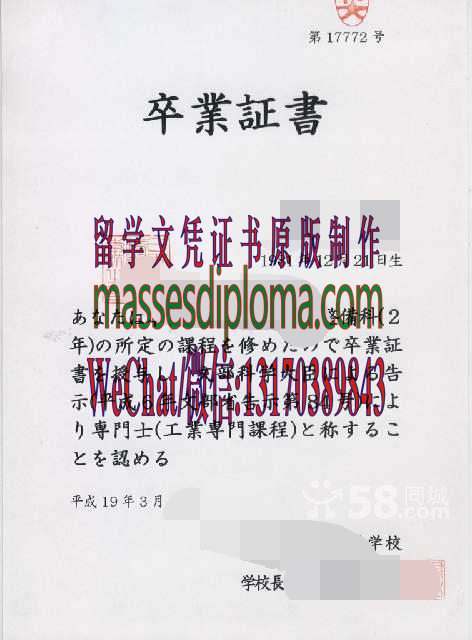 怎么定制理工情报专门学校毕业证书 怎么定制理工情报专门学校毕业证书