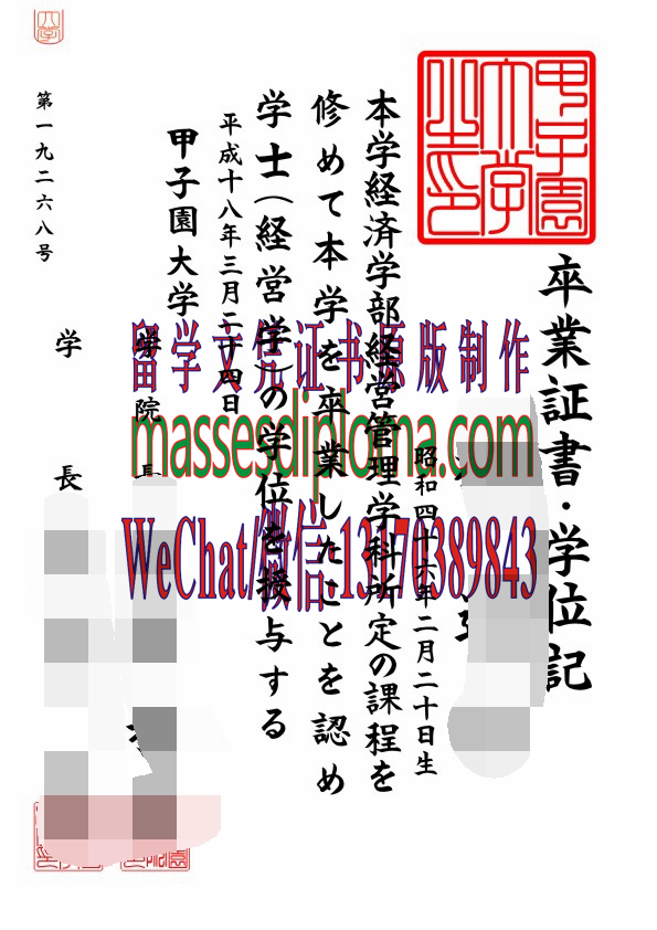 怎么定制甲子园大学毕业证书 怎么定制甲子园大学毕业证书
