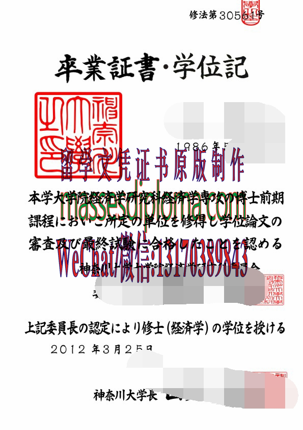 怎么定制神奈川大学毕业证书 怎么定制神奈川大学毕业证书