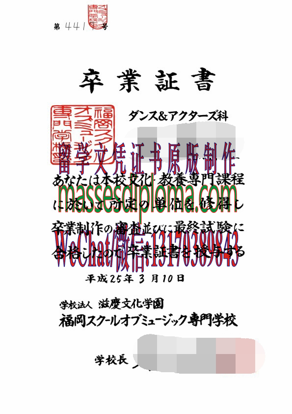 怎么定制福冈专门学校毕业证书 怎么定制福冈专门学校毕业证书