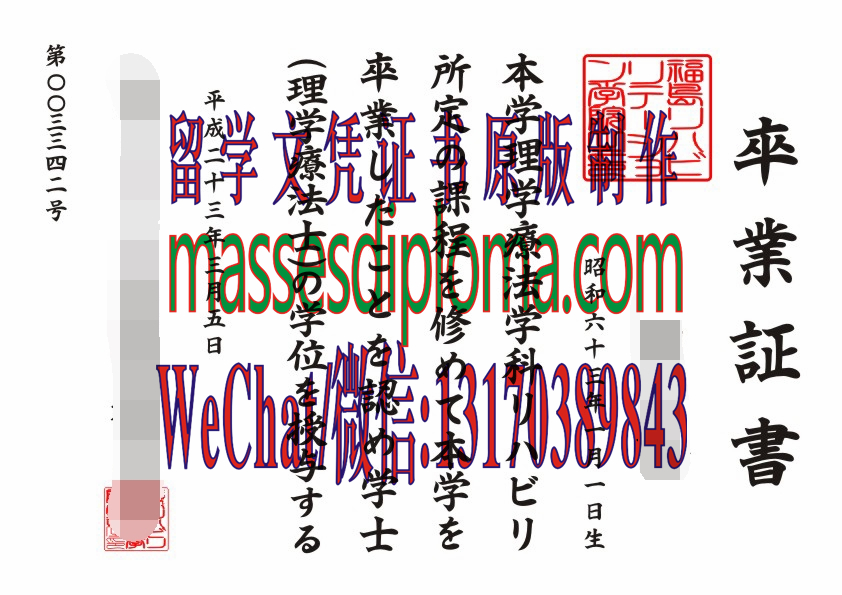 怎么定制福岛康复学院毕业证书 怎么定制福岛康复学院毕业证书
