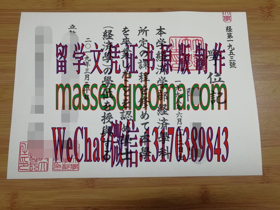 怎么定制立教大学毕业证书 怎么定制立教大学毕业证书