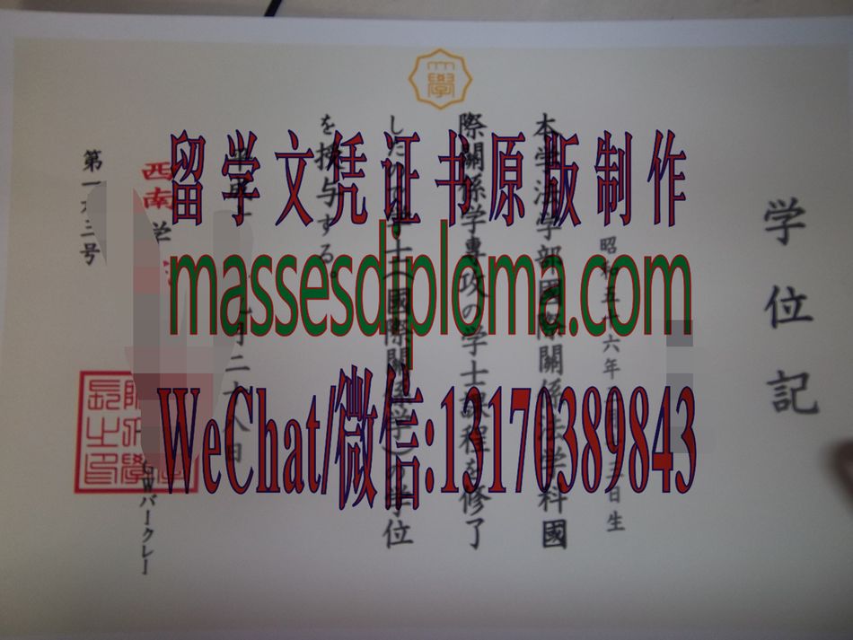怎么定制西南学院大学毕业证书 怎么定制西南学院大学毕业证书