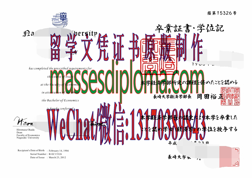 怎么定制长崎大学毕业证书 怎么定制长崎大学毕业证书