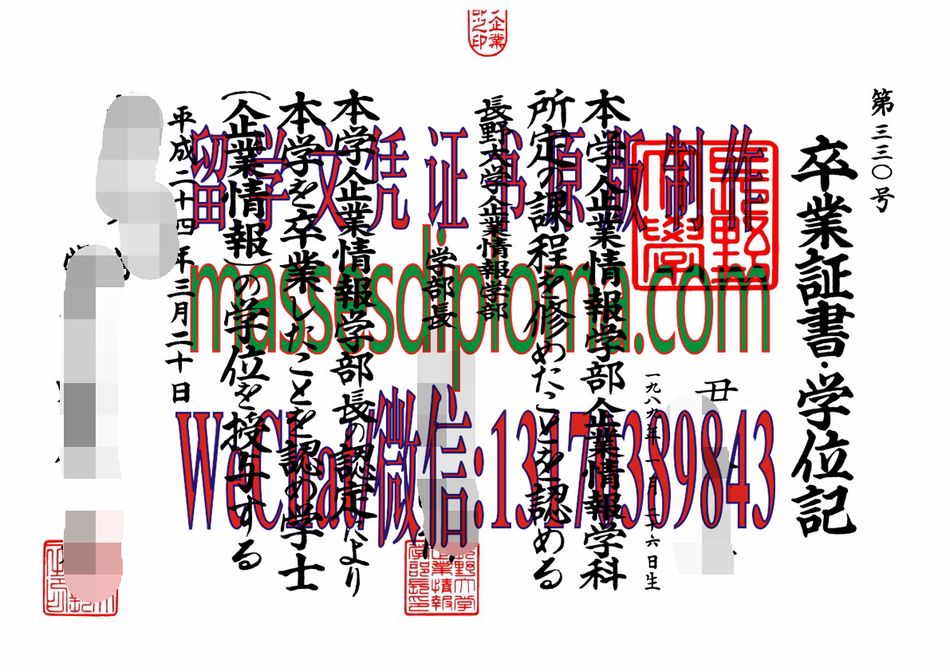 怎么定制长野大学毕业证书 怎么定制长野大学毕业证书