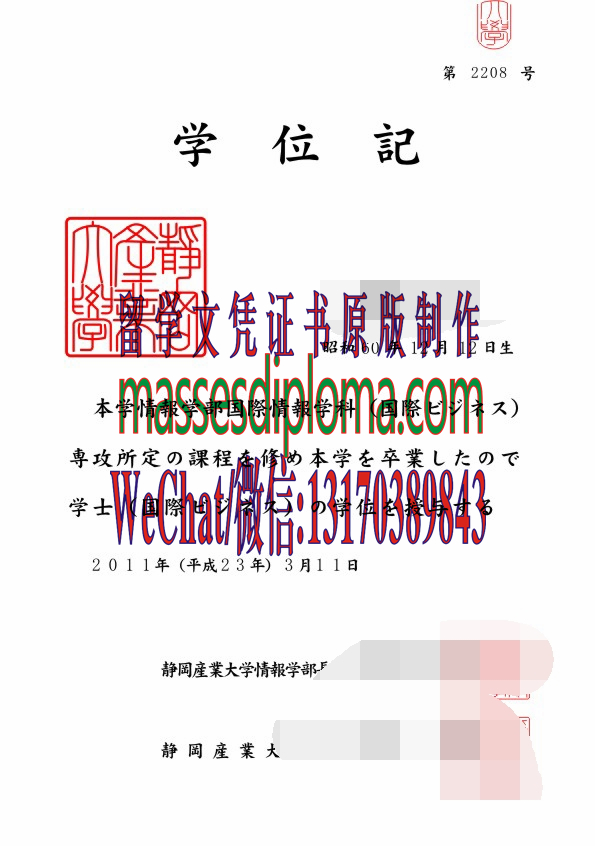 怎么定制静冈产业大学毕业证书 怎么定制静冈产业大学毕业证书
