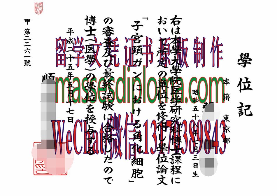 怎么定制顺天堂大学毕业证书 怎么定制顺天堂大学毕业证书