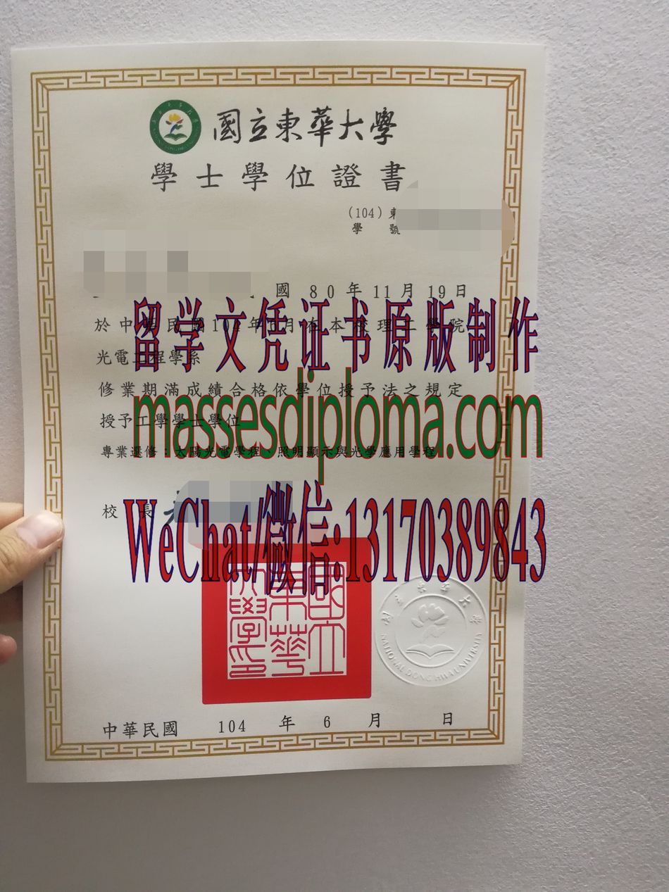 怎么购买国立东华大学毕业证 怎么购买国立东华大学毕业证