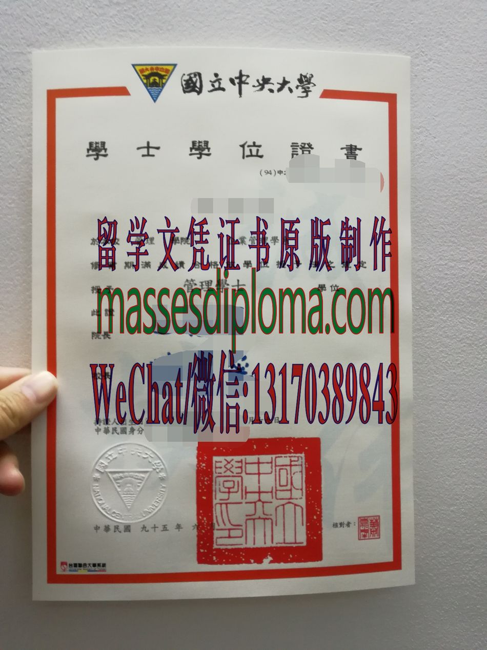 怎么购买国立中央大学毕业证 怎么购买国立中央大学毕业证