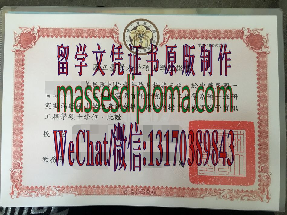 怎么购买国立台湾大学毕业证 怎么购买国立台湾大学毕业证