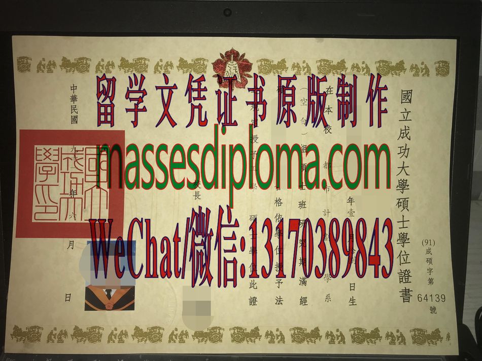 怎么购买国立成功大学毕业证 怎么购买国立成功大学毕业证