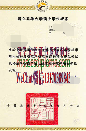 怎么购买国立高雄大学毕业证 怎么购买国立高雄大学毕业证