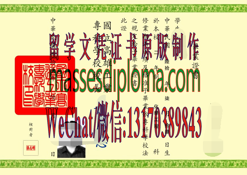 怎么购买国立高雄工业专科学校毕业证 怎么购买国立高雄工业专科学校毕业证