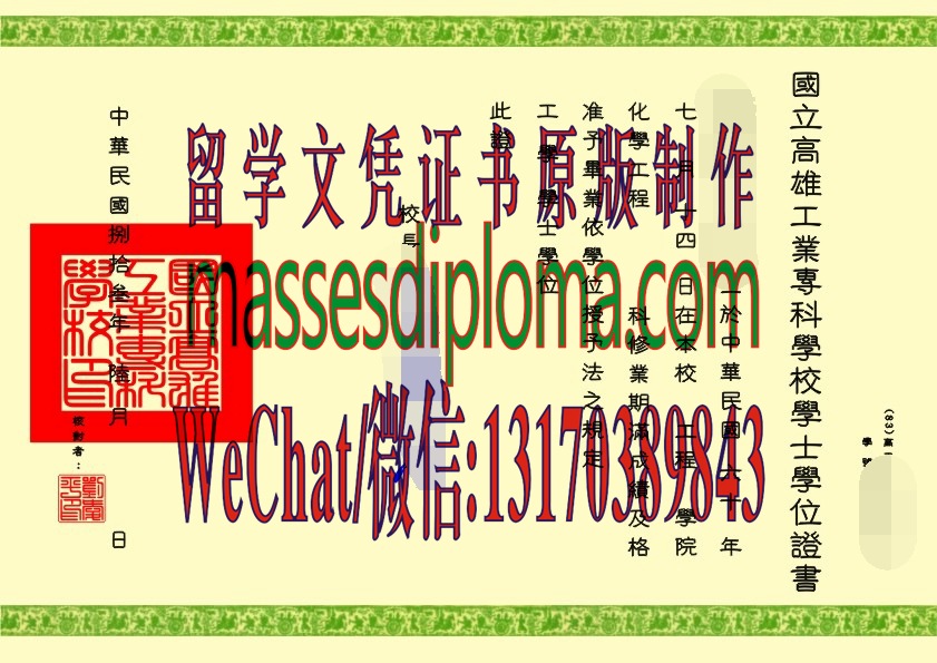 怎么购买国立高雄师范大学毕业证 怎么购买国立高雄师范大学毕业证