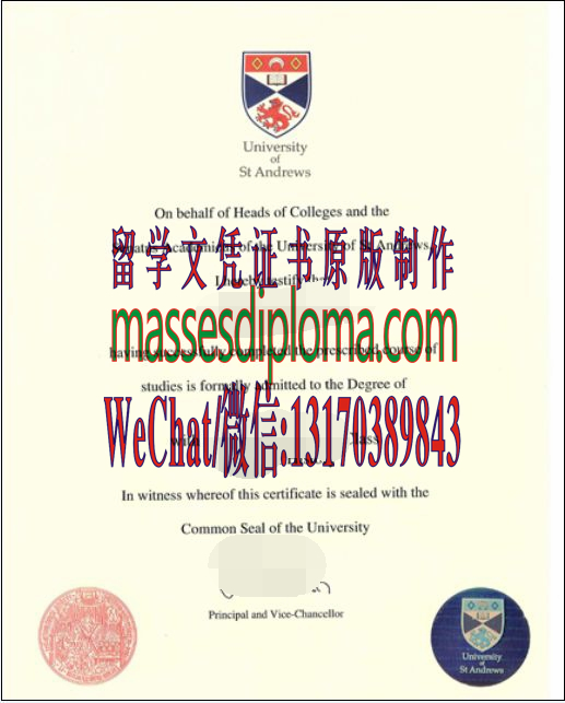 怎么购买圣安德鲁斯大学文凭 怎么购买圣安德鲁斯大学文凭