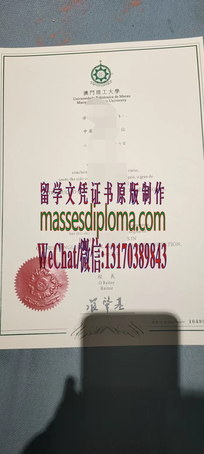 怎么购买澳门理工大学毕业证 怎么购买澳门理工大学毕业证