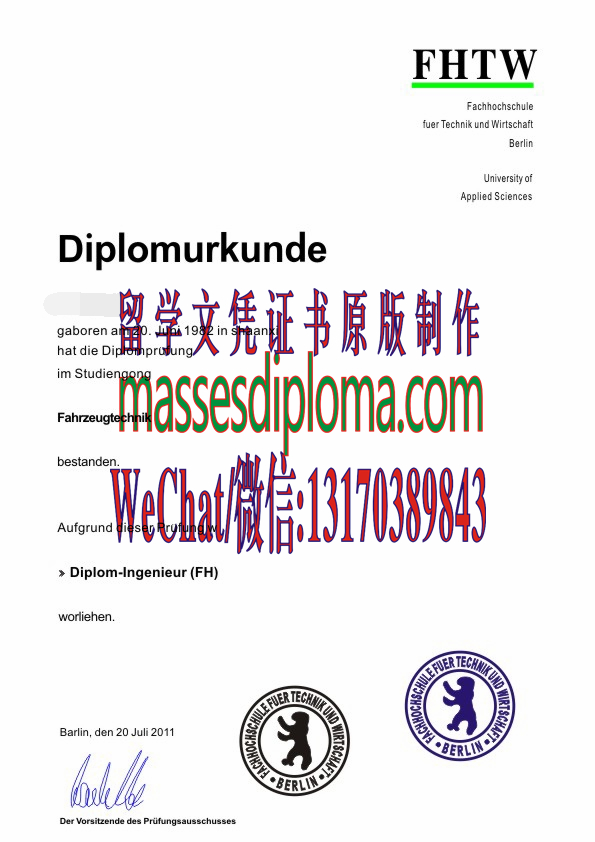 柏林技术和经济高等专业学院文凭哪里能办 柏林技术和经济高等专业学院文凭哪里能办