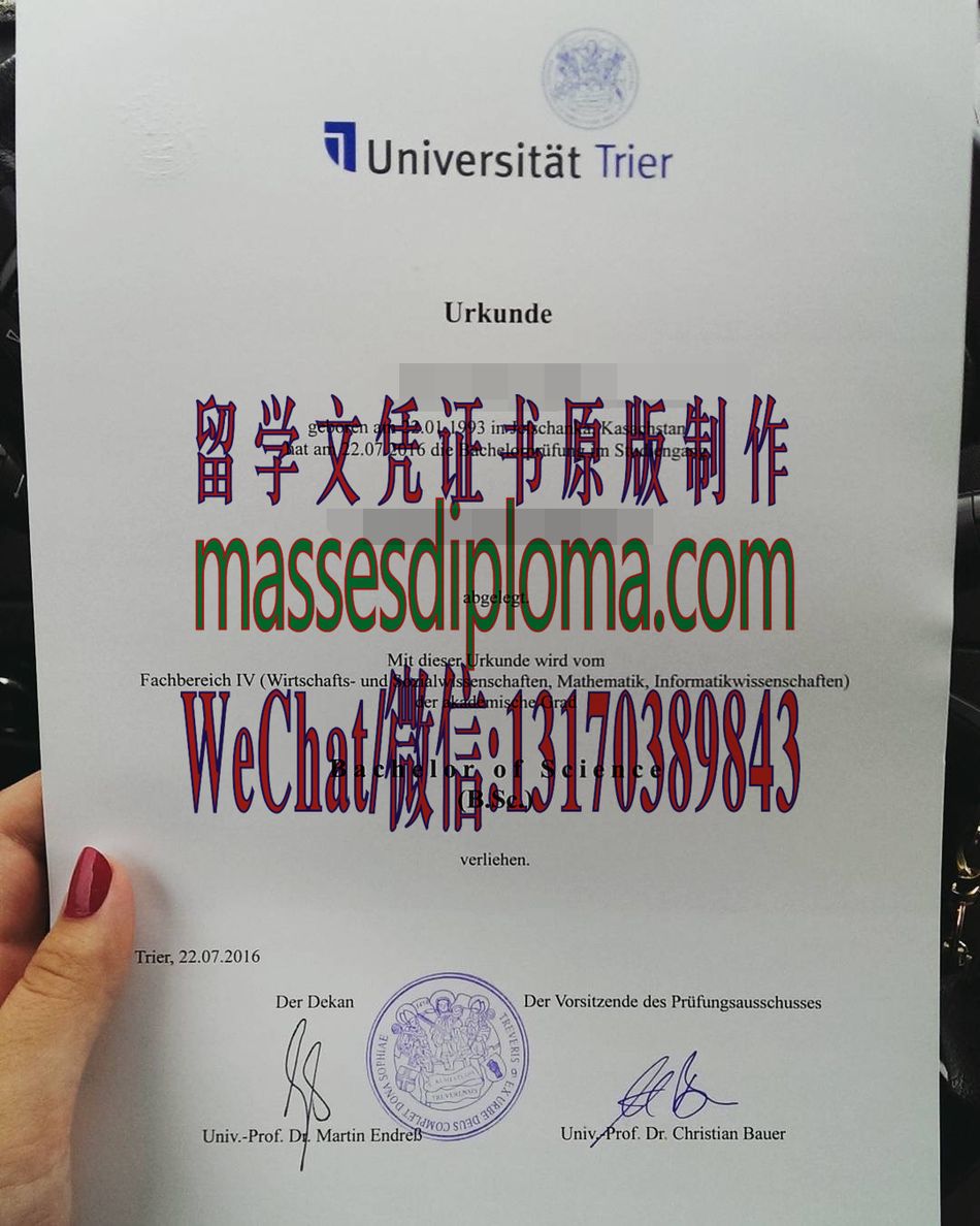 特里尔大学文凭哪里能办 特里尔大学文凭哪里能办