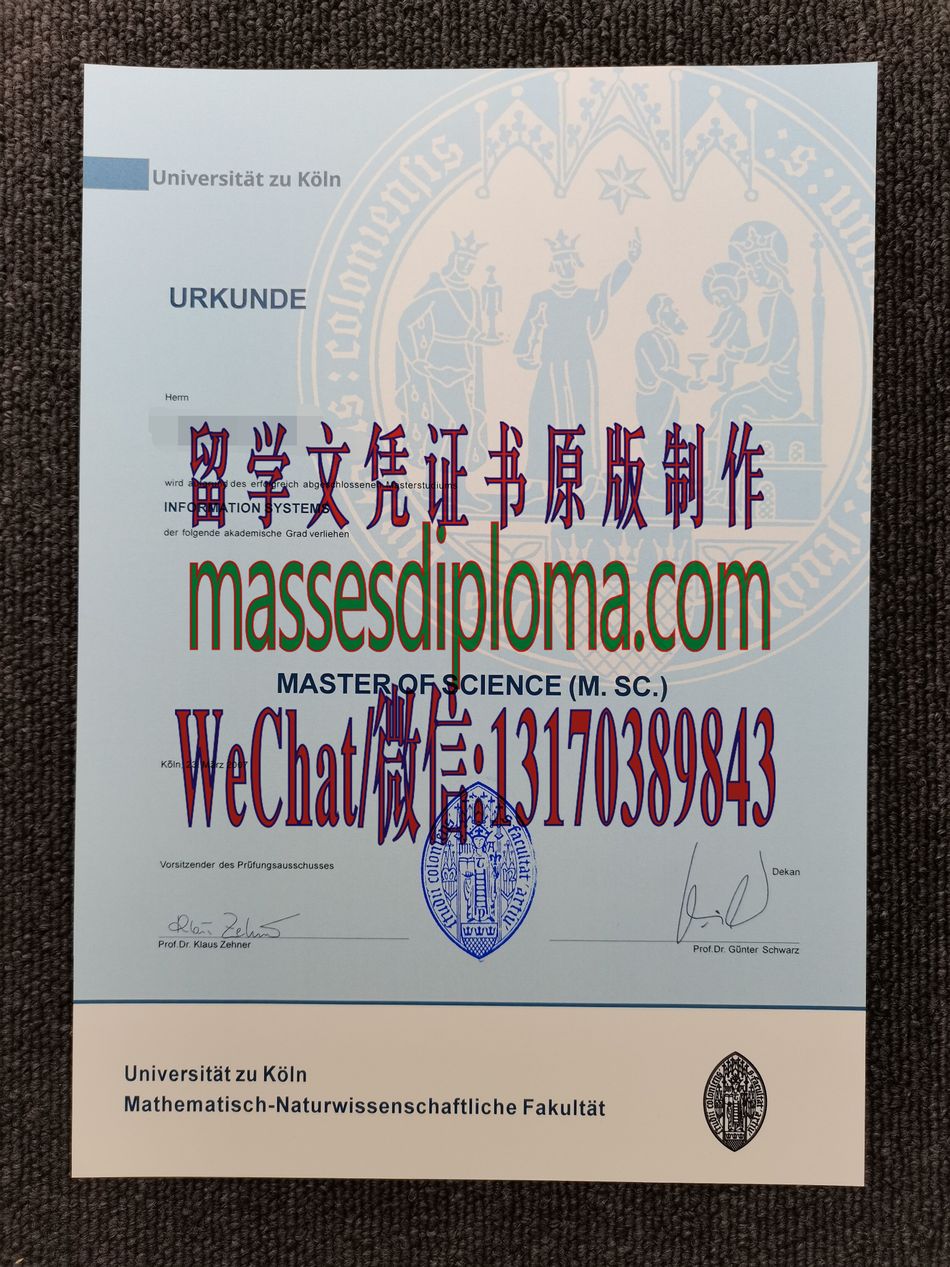 科隆大学文凭哪里能办 科隆大学文凭哪里能办