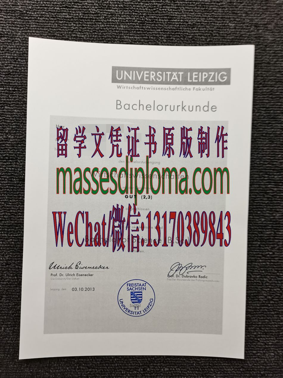 莱比锡大学文凭哪里能办 莱比锡大学文凭哪里能办