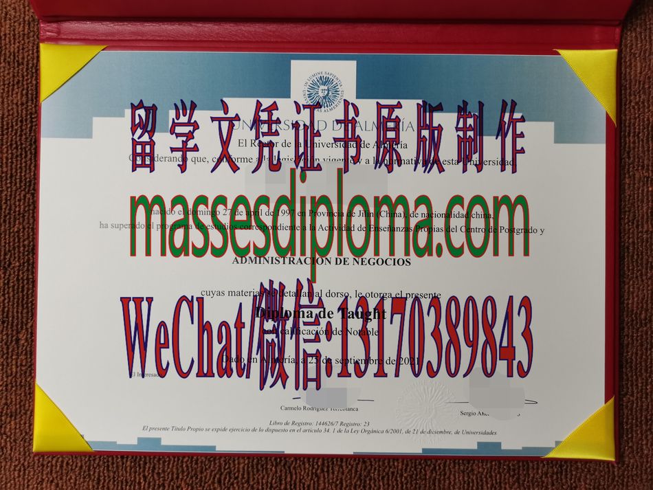阿尔梅里亚大学文凭怎么办理 阿尔梅里亚大学文凭怎么办理