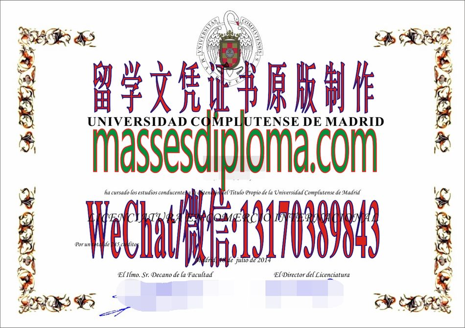 马德里康普大学文凭怎么办理 马德里康普大学文凭怎么办理