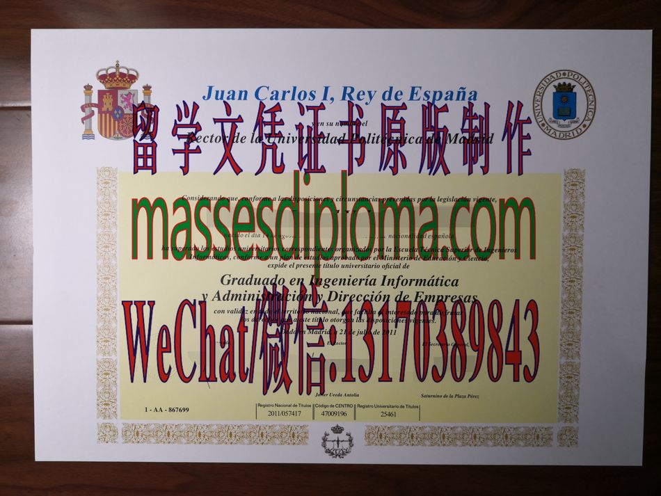 马德里理工大学文凭怎么办理 马德里理工大学文凭怎么办理