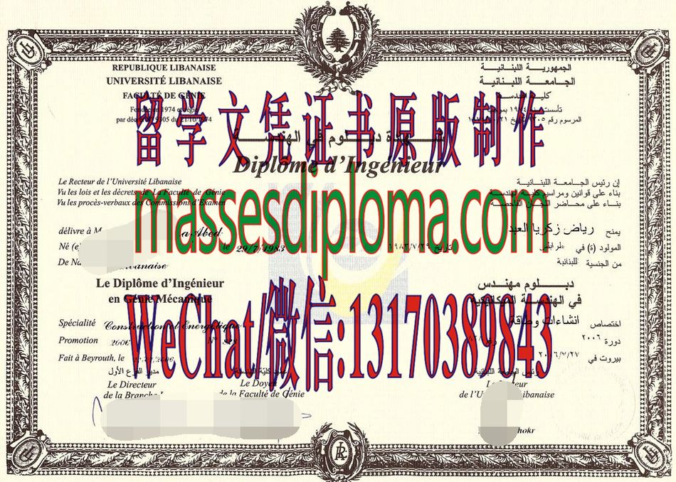 黎巴嫩大毕业证定制 黎巴嫩大毕业证定制