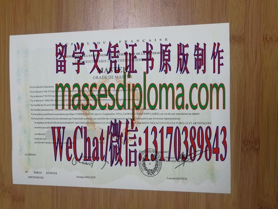 原版巴黎第一大学文凭