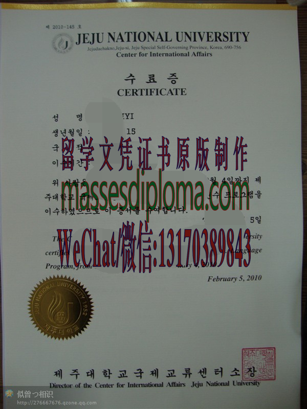 哪里能办国立济州大学毕业证