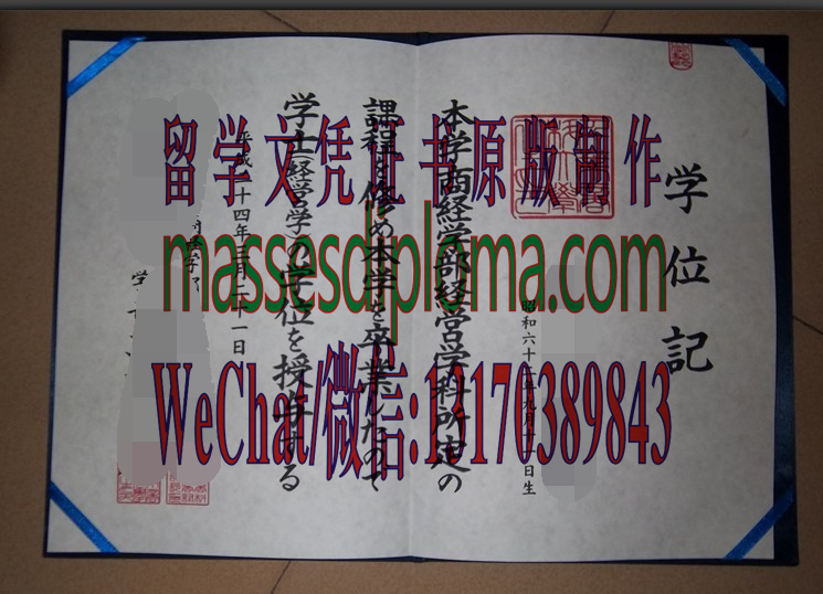怎么定制千叶商科大学毕业证书